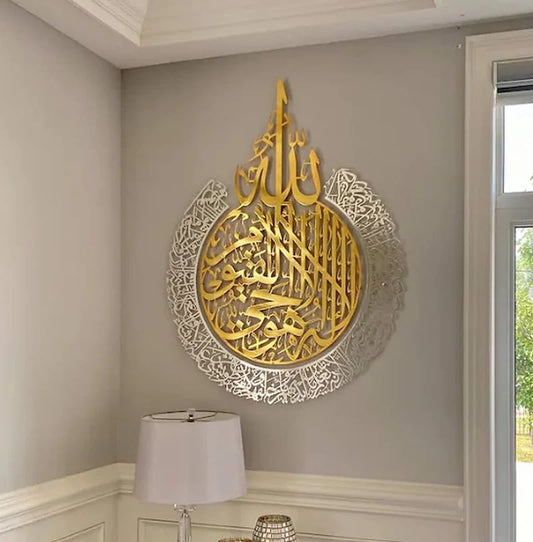 Ayatul Kursi Wall Art – Islamic Decor | ديكور اسلامي فاخر